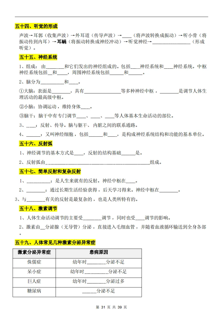 八年级生物中考丨2026 初中生物会考考点梳理(背诵版) 第30张