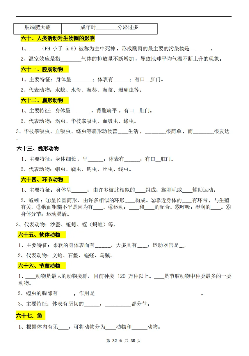 八年级生物中考丨2026 初中生物会考考点梳理(背诵版) 第31张