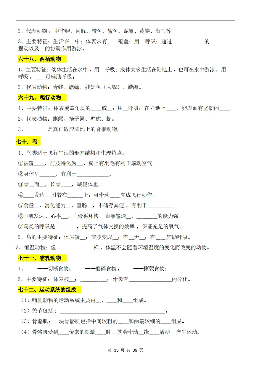 八年级生物中考丨2026 初中生物会考考点梳理(背诵版) 第32张