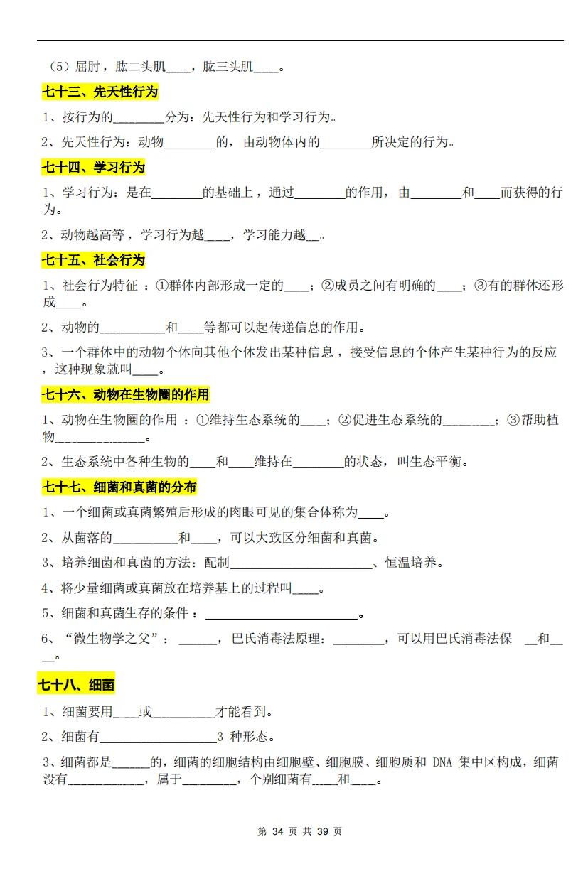 八年级生物中考丨2026 初中生物会考考点梳理(背诵版) 第33张