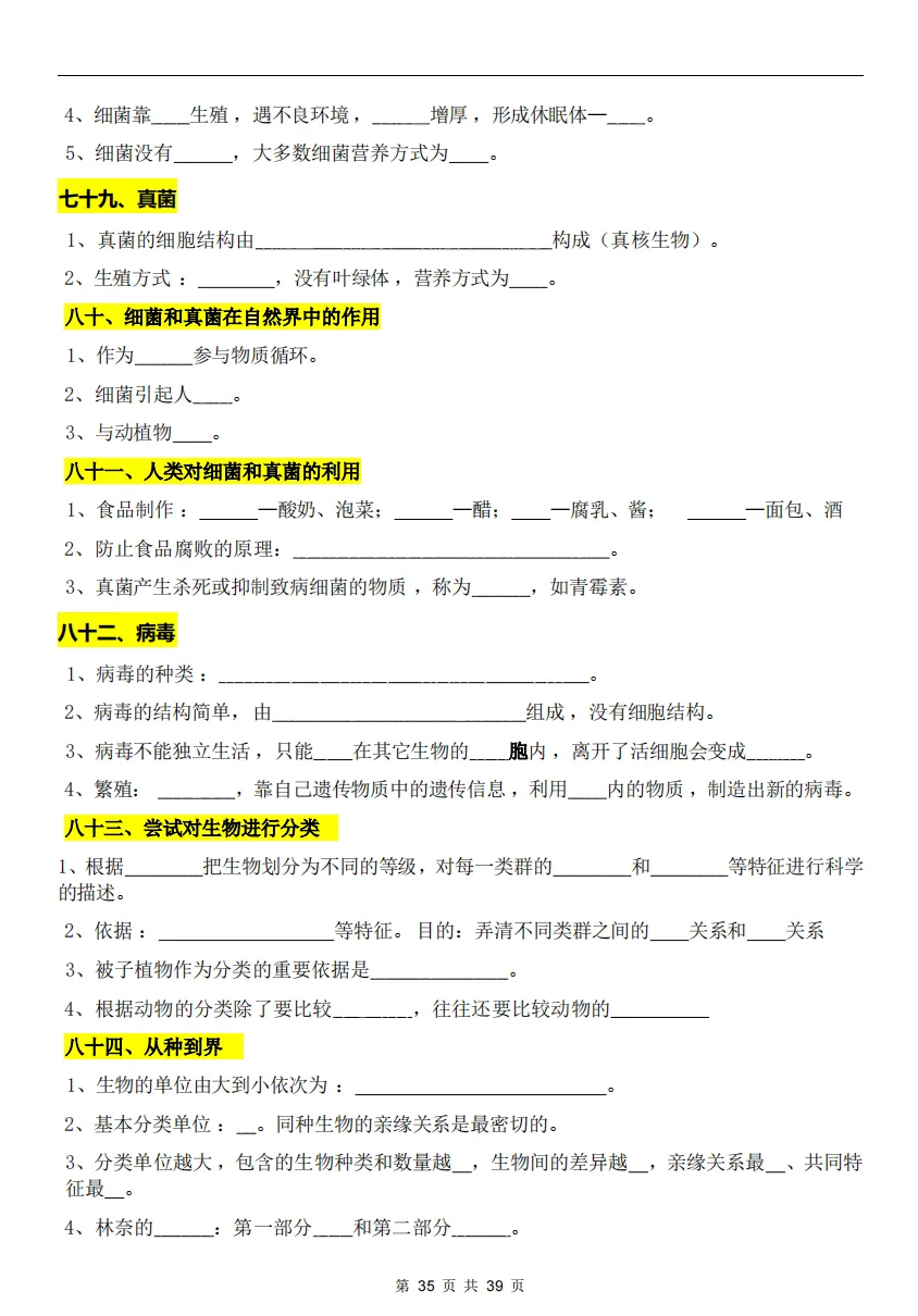 八年级生物中考丨2026 初中生物会考考点梳理(背诵版) 第34张