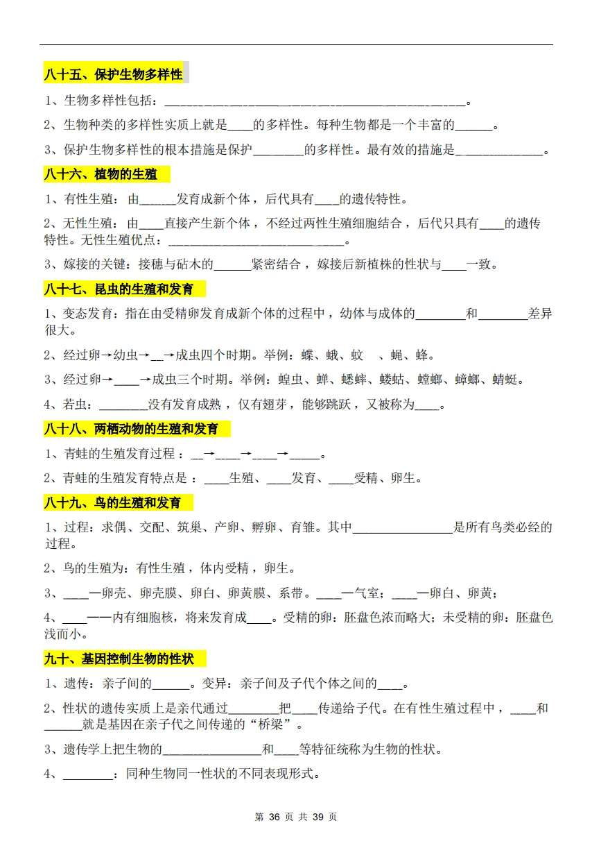 八年级生物中考丨2026 初中生物会考考点梳理(背诵版) 第35张