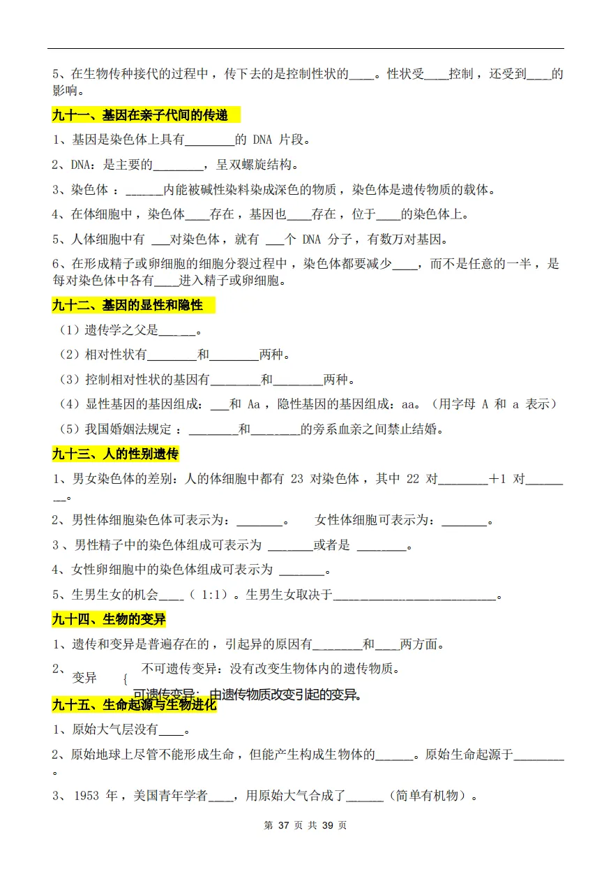 八年级生物中考丨2026 初中生物会考考点梳理(背诵版) 第36张