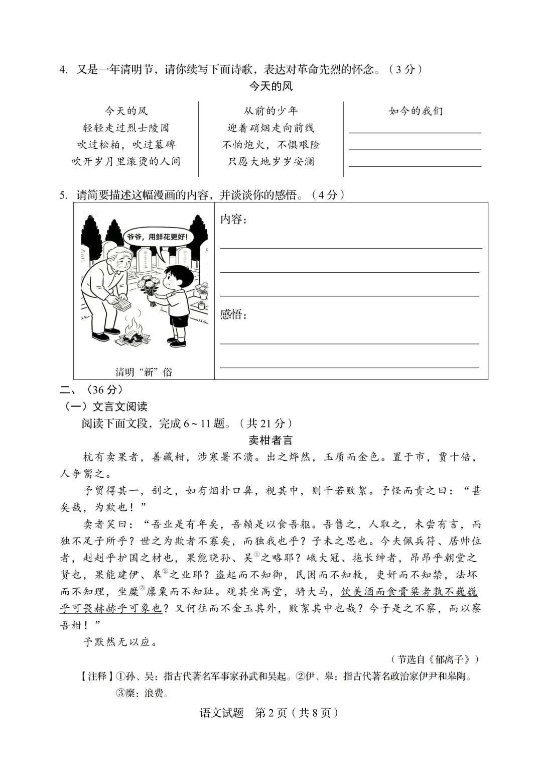 2026中考语文模拟卷,山东适用 第2张