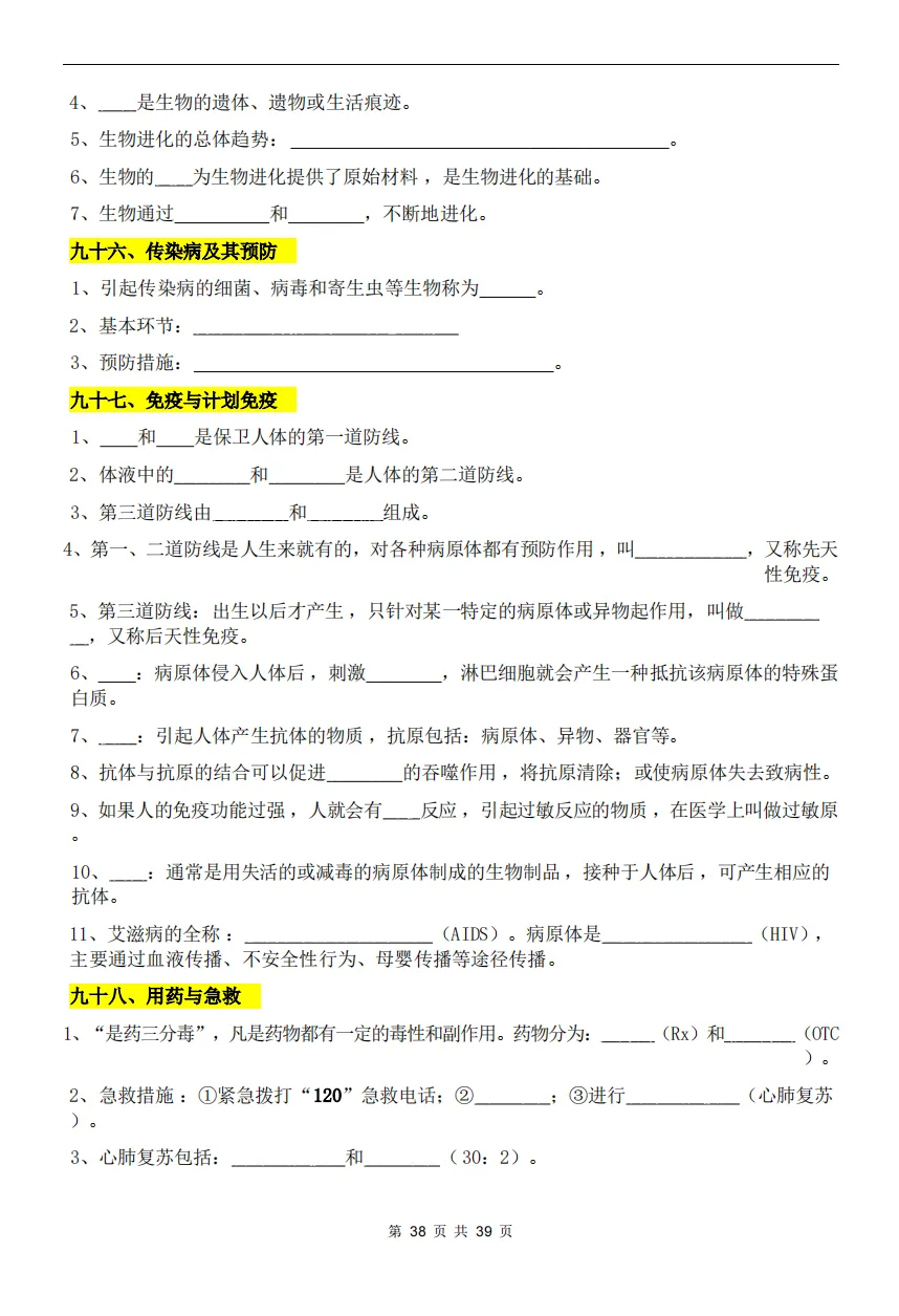 八年级生物中考丨2026 初中生物会考考点梳理(背诵版) 第37张