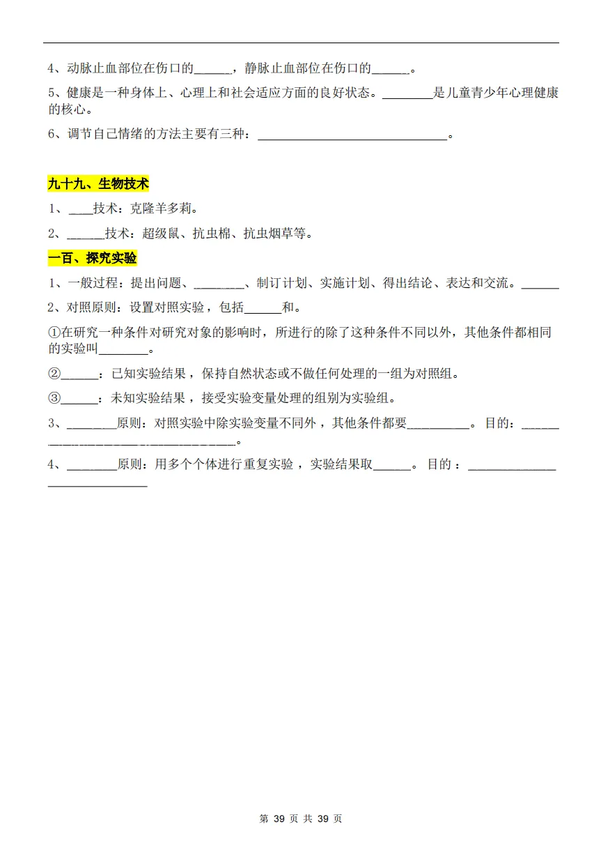 八年级生物中考丨2026 初中生物会考考点梳理(背诵版) 第38张