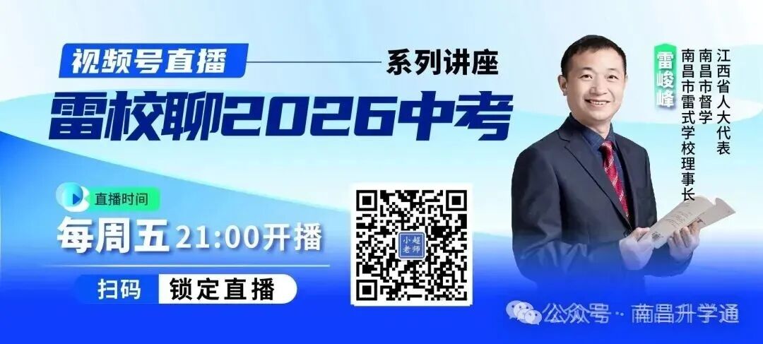 2026年南昌初三一模全科真题+答案+听力出炉! 第2张