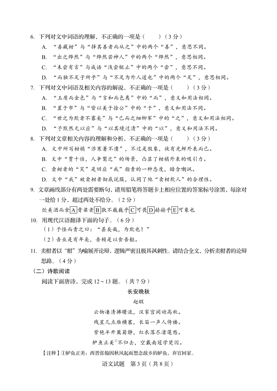 2026中考语文模拟卷,山东适用 第3张