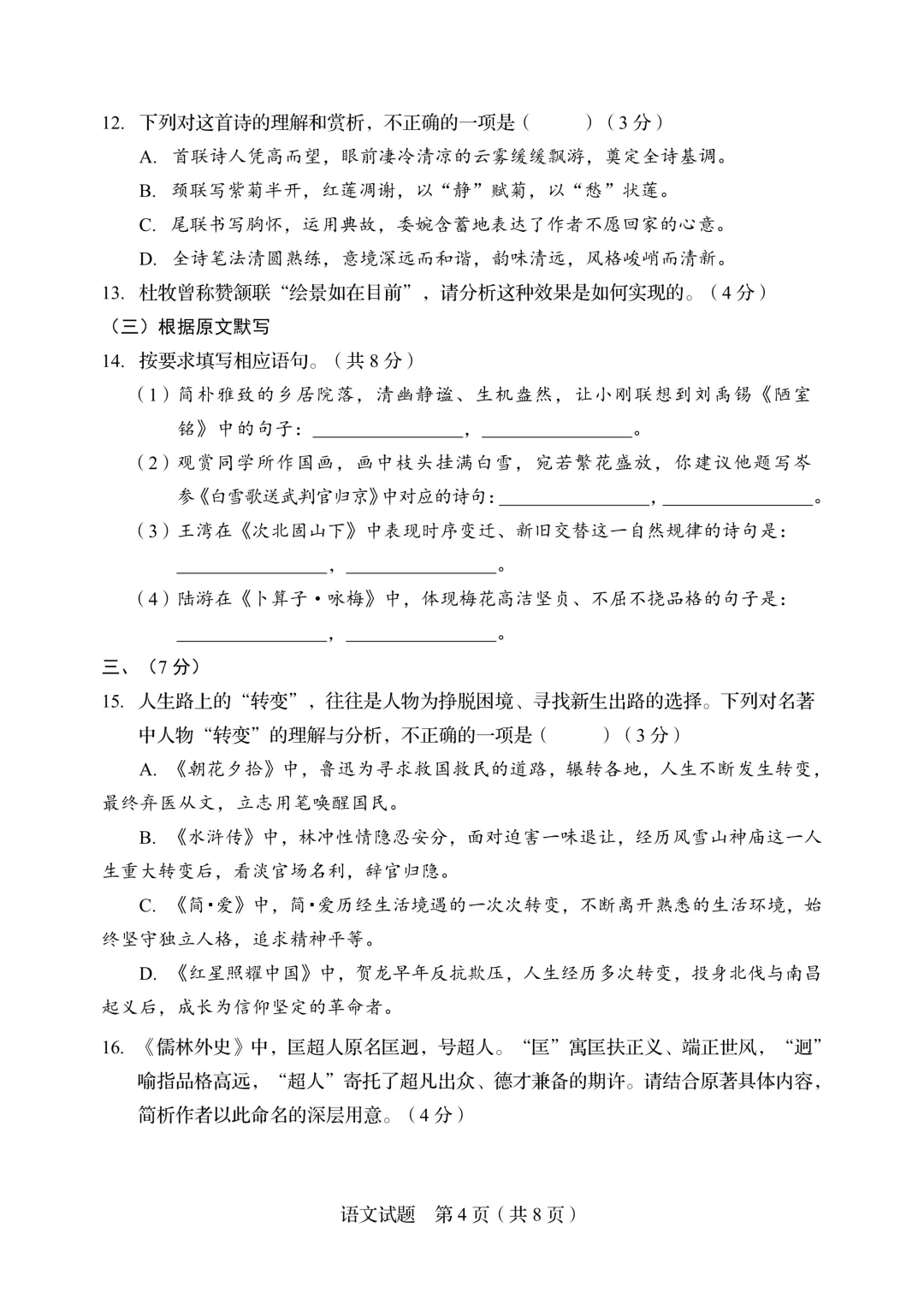 2026中考语文模拟卷,山东适用 第4张