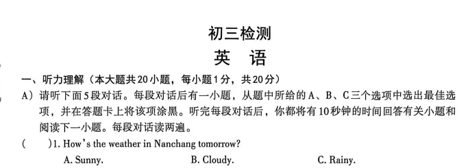 2026年南昌初三一模全科真题+答案+听力出炉! 第6张