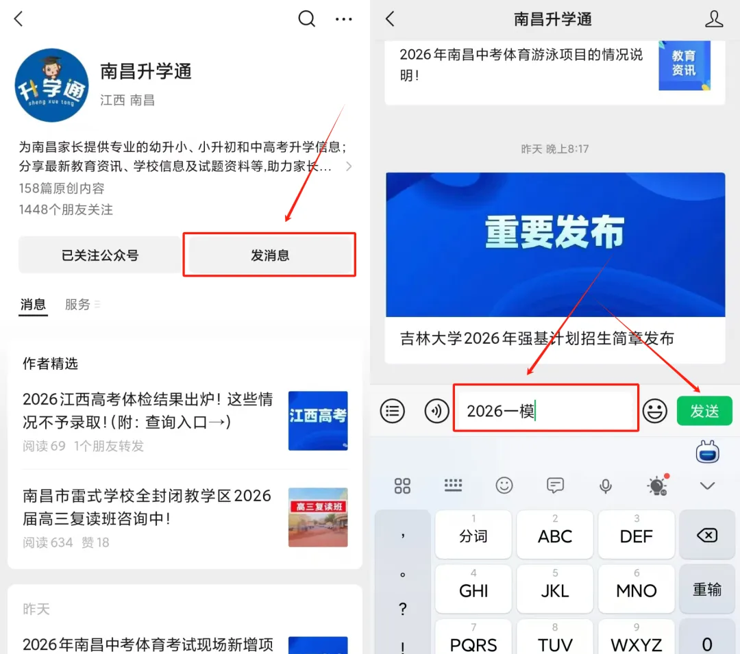 2026年南昌初三一模全科真题+答案+听力出炉! 第7张
