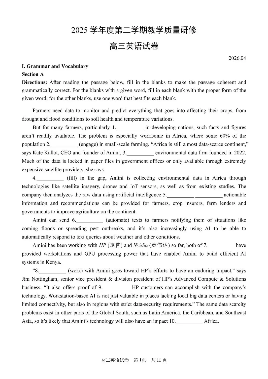 2026届上海市静安区高三二模英语试卷(含答案) 第1张