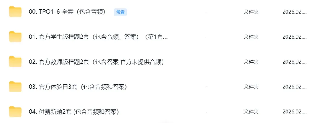 2026.4.18新托福考试真题回顾:又出现原题,TOEFL真题TPO1-6免费领取! 第1张