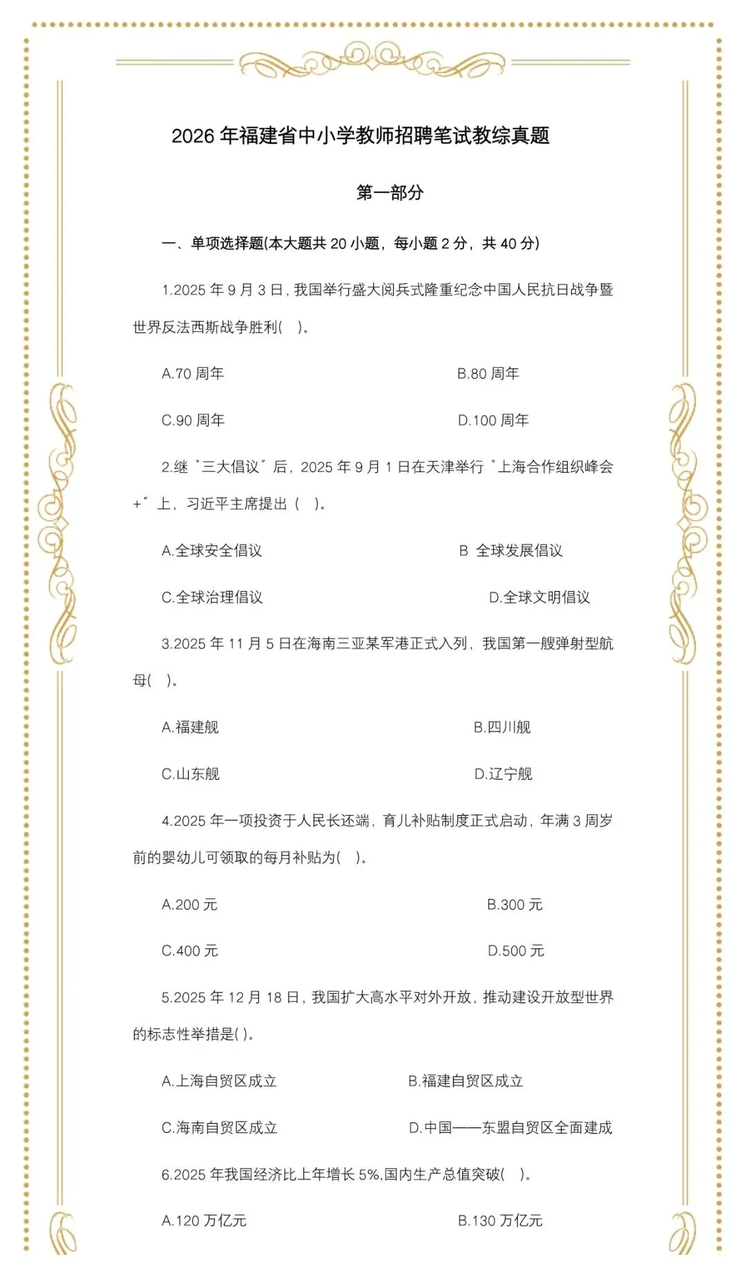 2026年福建中小学教师招聘教综真题 第2张