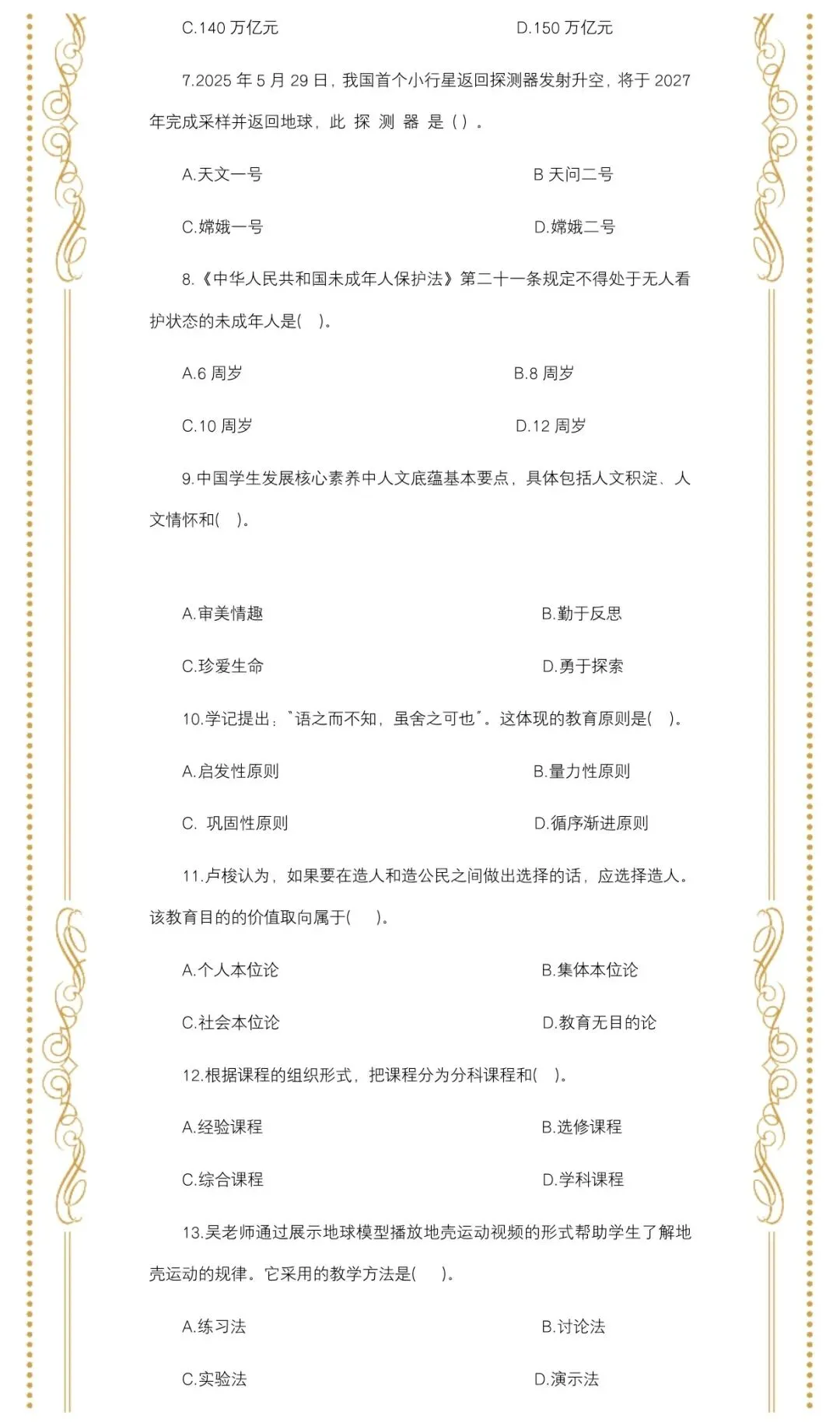 2026年福建中小学教师招聘教综真题 第3张