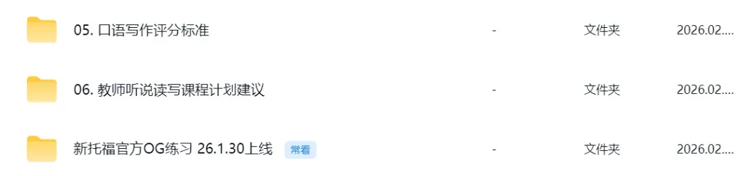 2026.4.18新托福考试真题回顾:又出现原题,TOEFL真题TPO1-6免费领取! 第2张