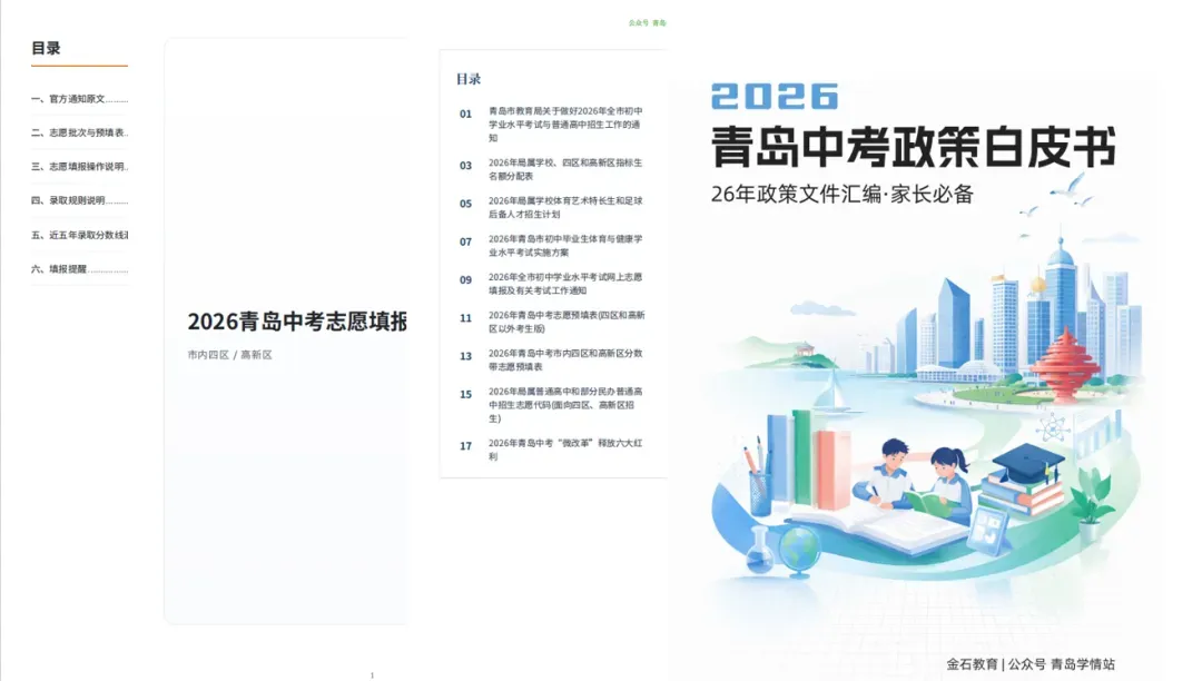 考前必看!青岛体育中考电子监考视频解析,设备使用细节注意事项! 第1张