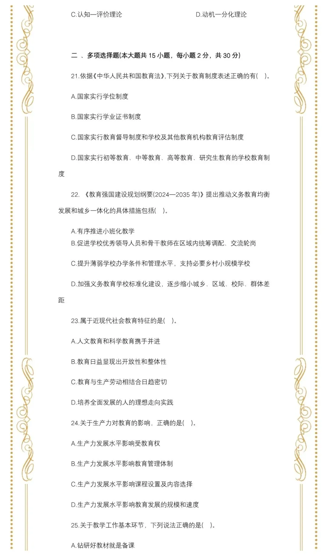 2026年福建中小学教师招聘教综真题 第5张