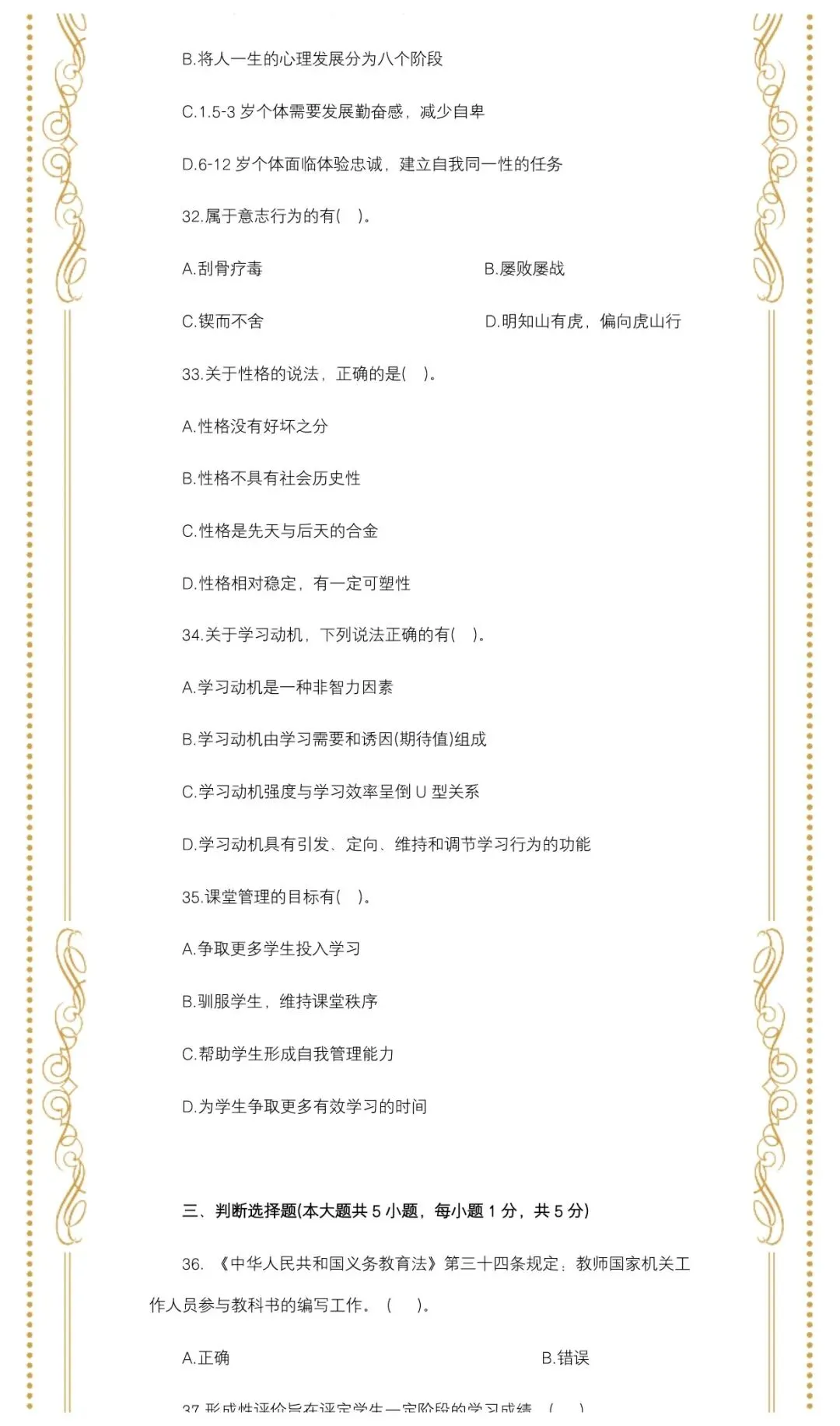 2026年福建中小学教师招聘教综真题 第7张