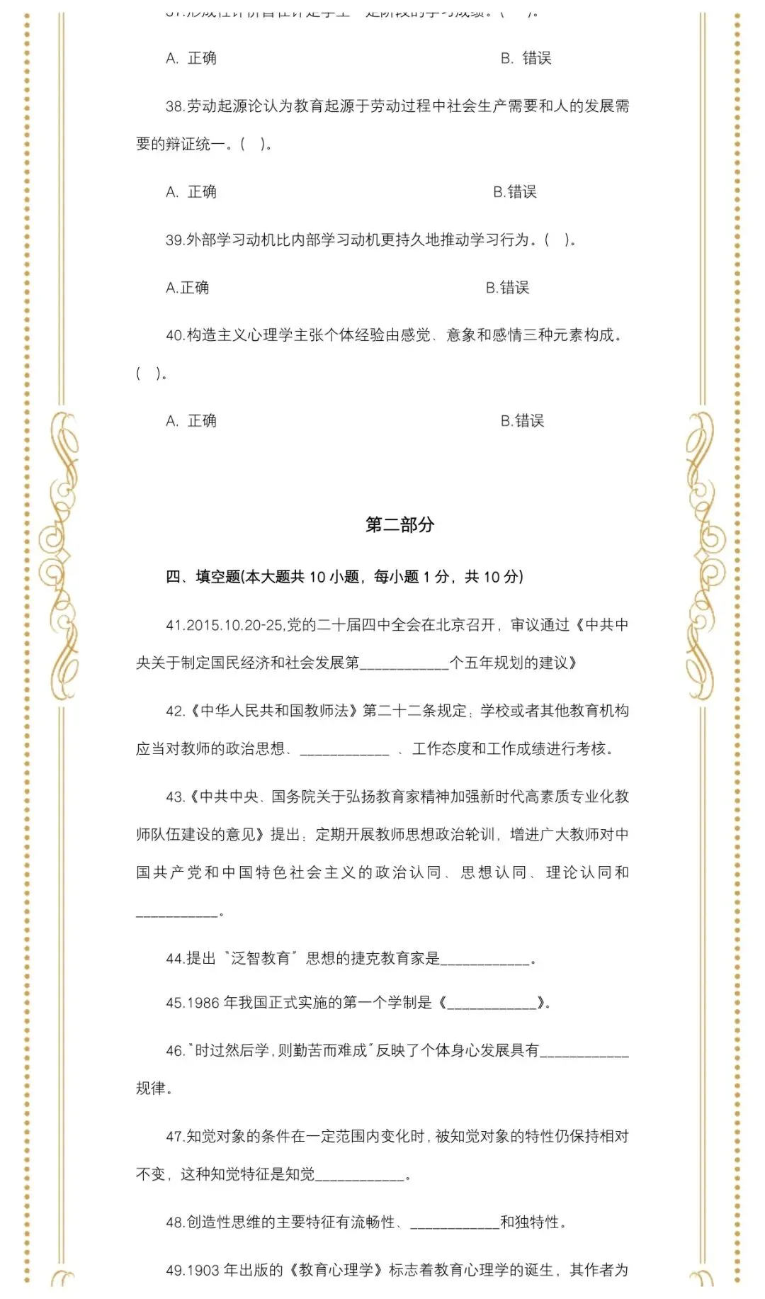 2026年福建中小学教师招聘教综真题 第8张