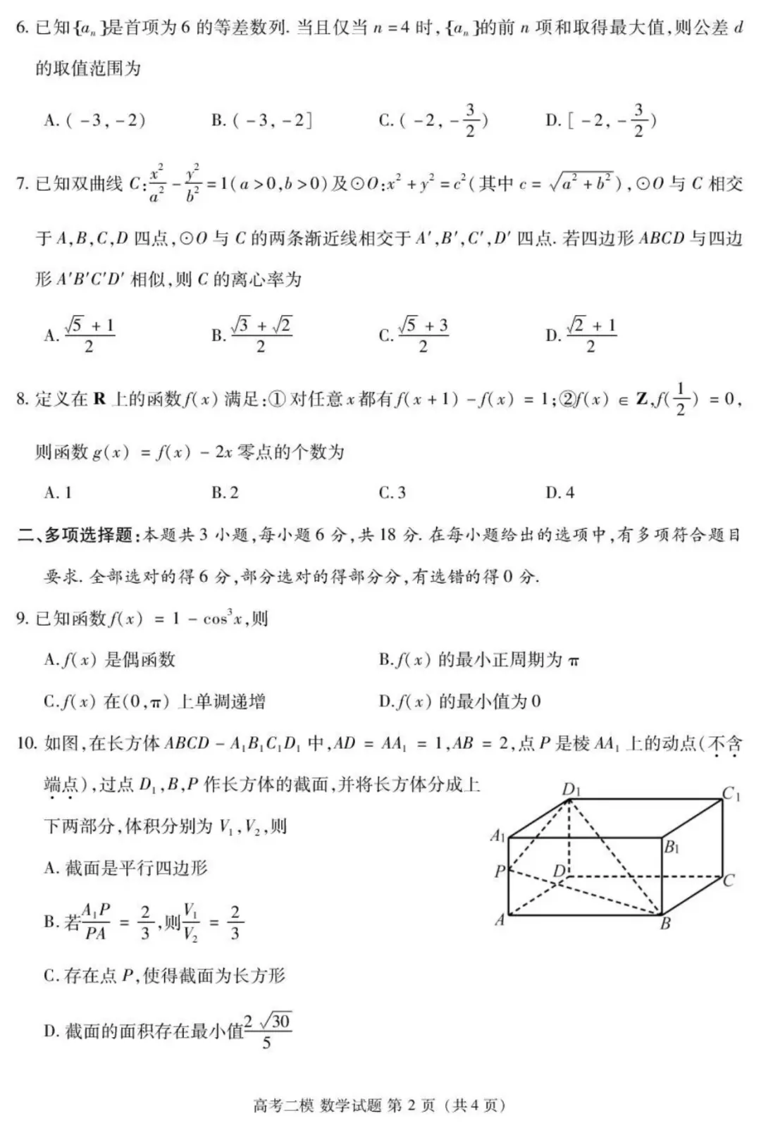 2026届江西省九江市第二次模拟统一考试(九江二模)全科试题+答案+解析+可打印 第4张