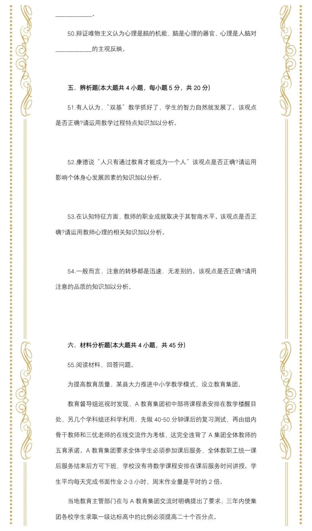 2026年福建中小学教师招聘教综真题 第9张