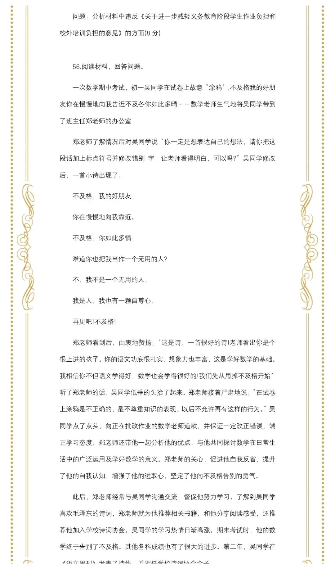 2026年福建中小学教师招聘教综真题 第10张