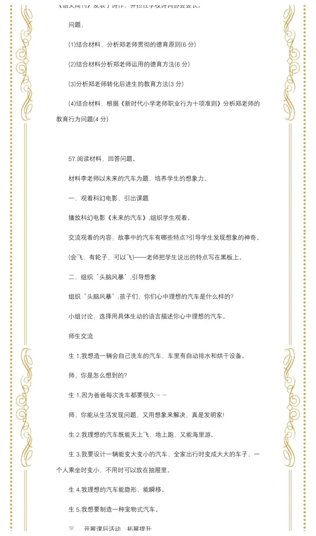 2026年福建中小学教师招聘教综真题 第11张