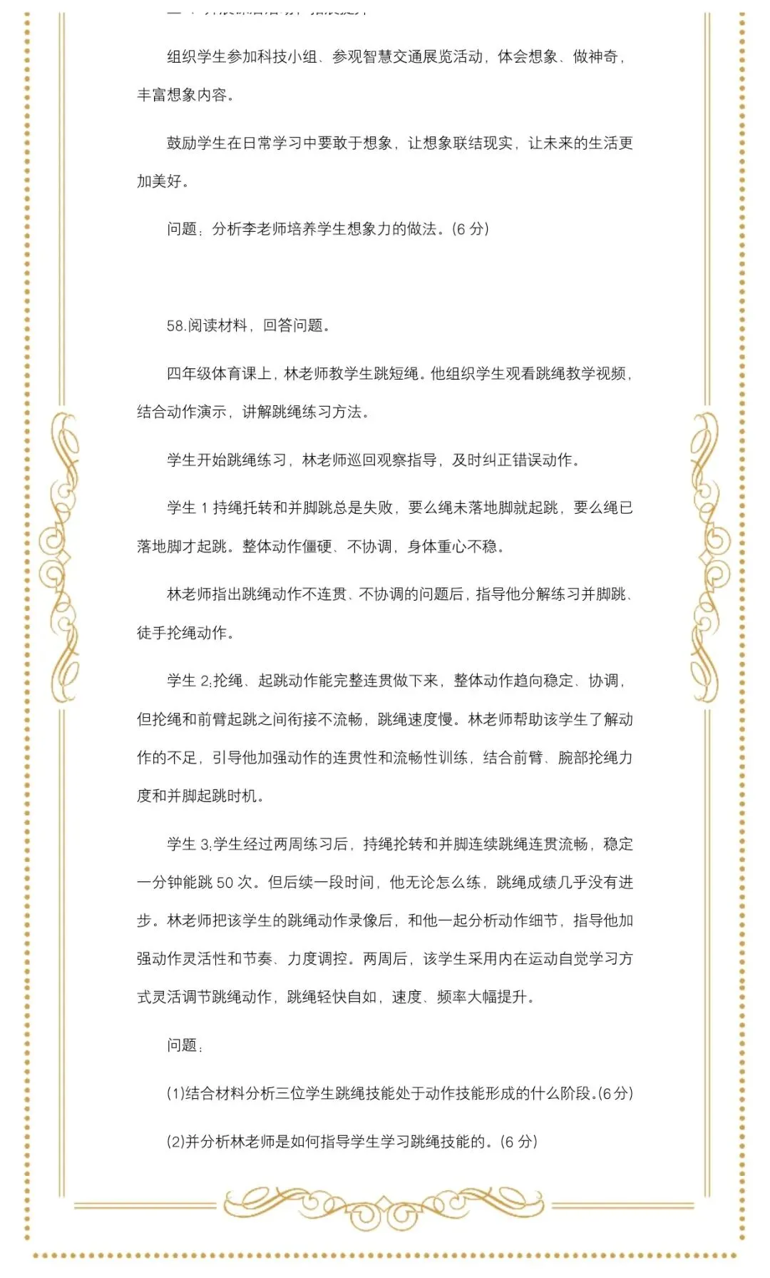 2026年福建中小学教师招聘教综真题 第12张