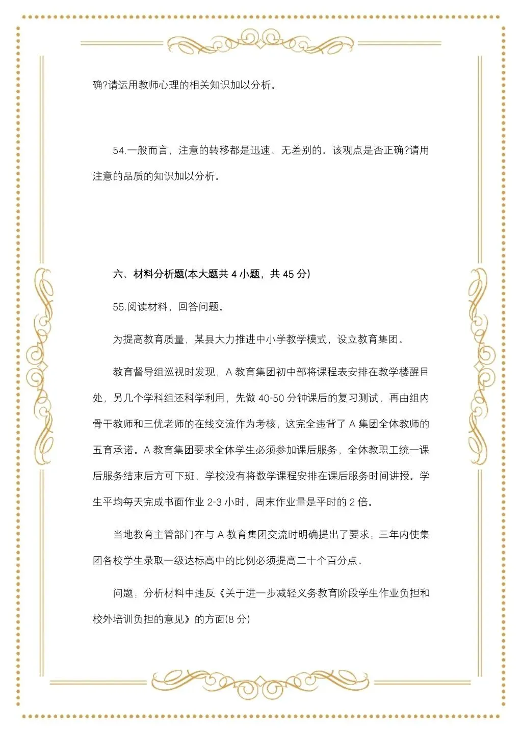 2026年福建中小学教师招聘教综真题 第13张