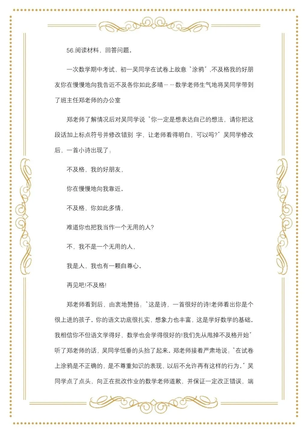 2026年福建中小学教师招聘教综真题 第14张