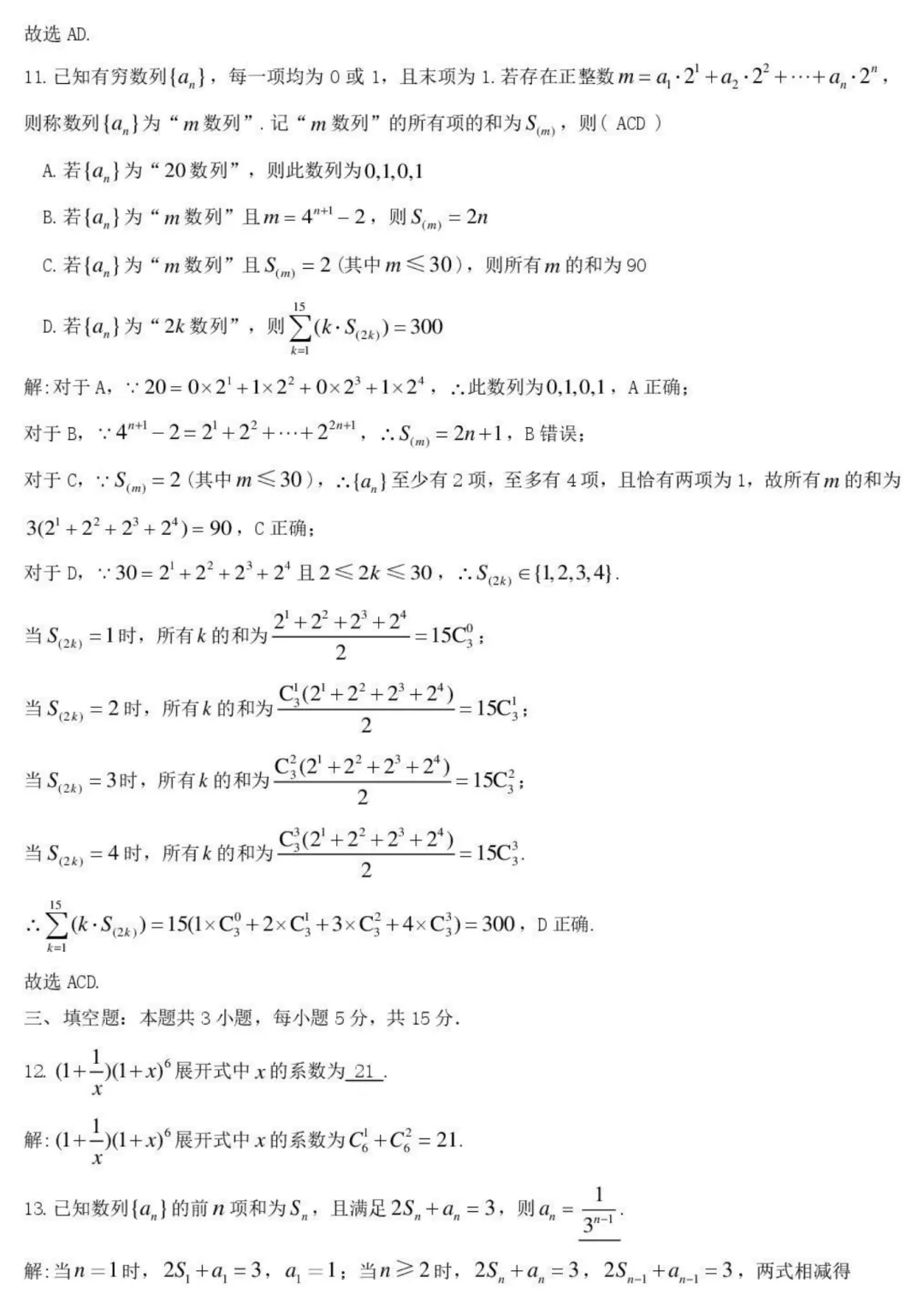 2026届江西省九江市第二次模拟统一考试(九江二模)全科试题+答案+解析+可打印 第10张