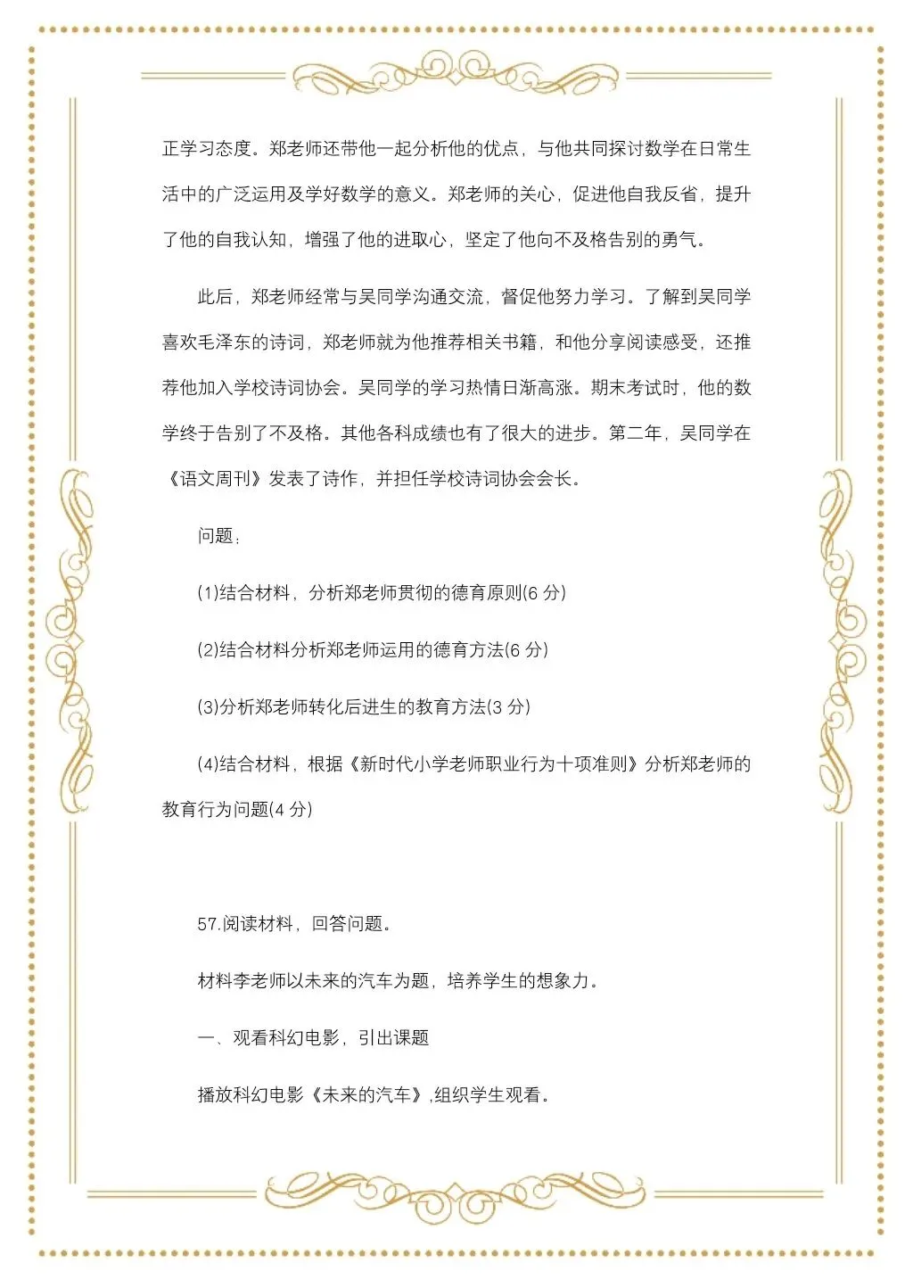 2026年福建中小学教师招聘教综真题 第15张