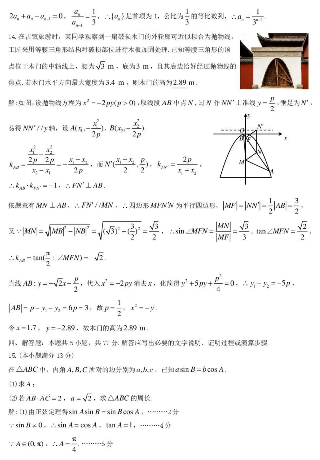2026届江西省九江市第二次模拟统一考试(九江二模)全科试题+答案+解析+可打印 第11张