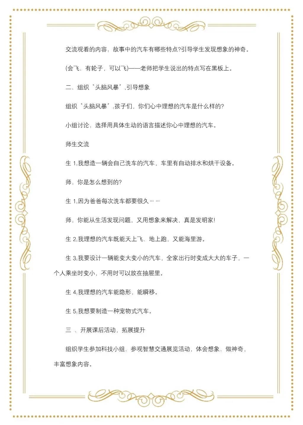 2026年福建中小学教师招聘教综真题 第16张