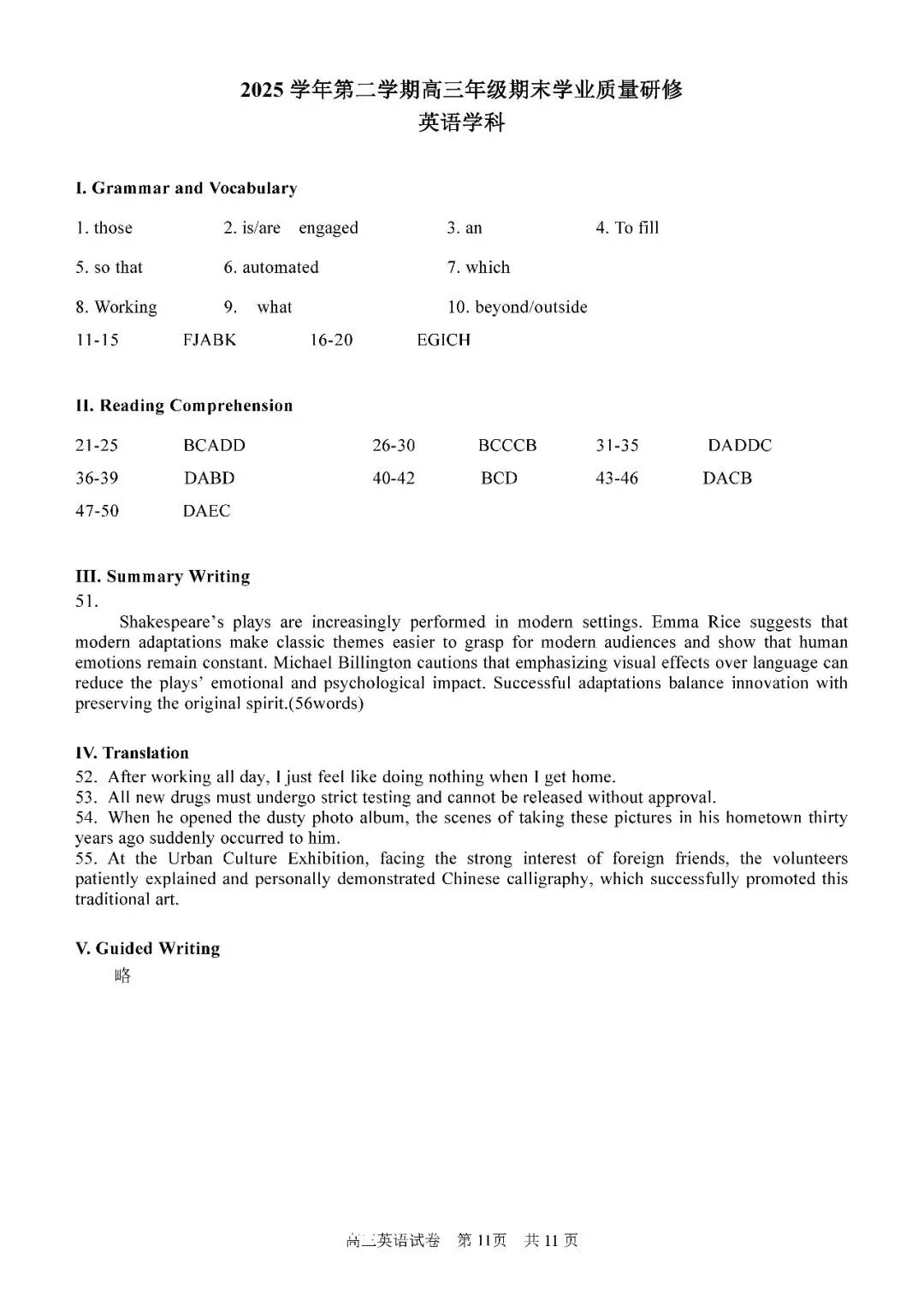 2026届上海市静安区高三二模英语试卷(含答案) 第11张