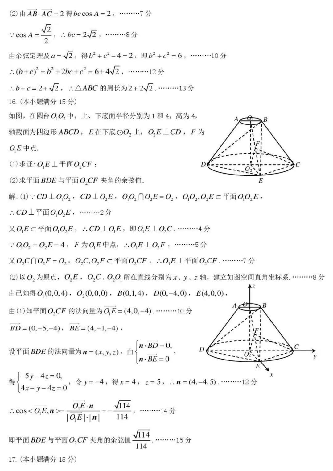 2026届江西省九江市第二次模拟统一考试(九江二模)全科试题+答案+解析+可打印 第12张