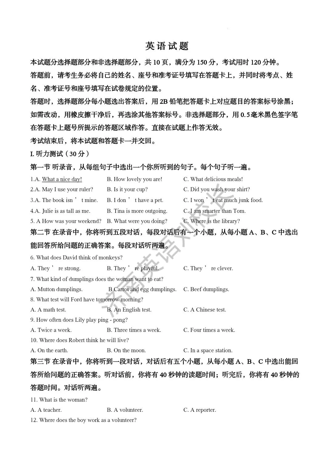 2025年山东省济南市历城区中考一模英语真题 第2张