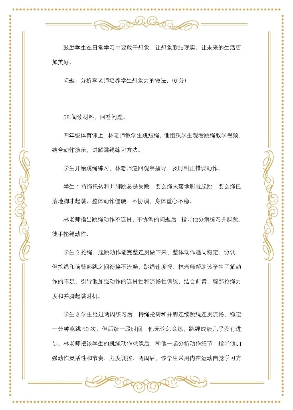 2026年福建中小学教师招聘教综真题 第17张