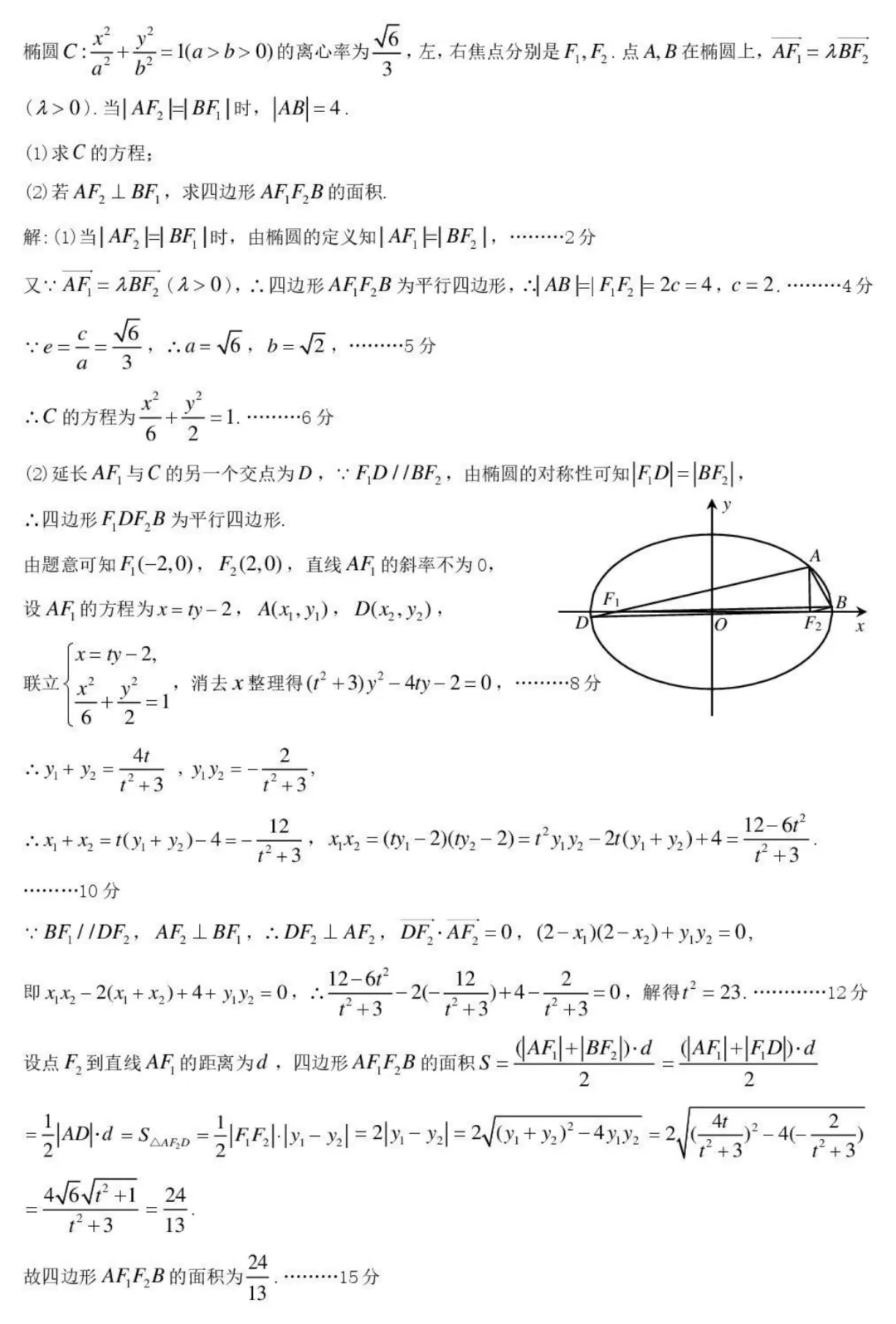 2026届江西省九江市第二次模拟统一考试(九江二模)全科试题+答案+解析+可打印 第13张
