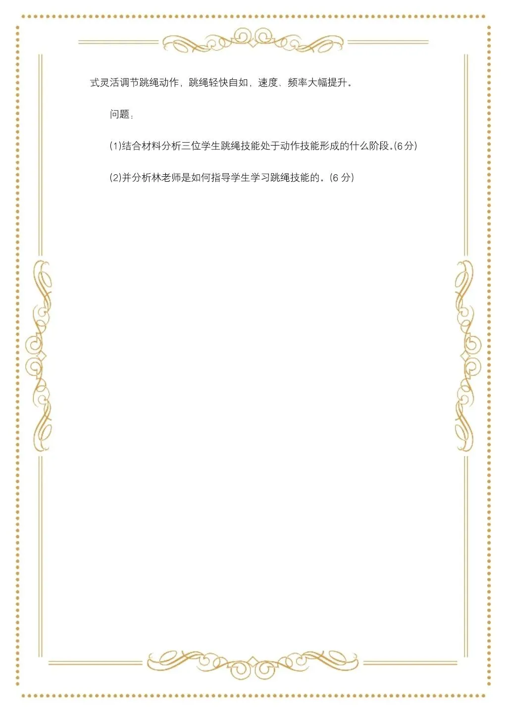 2026年福建中小学教师招聘教综真题 第18张