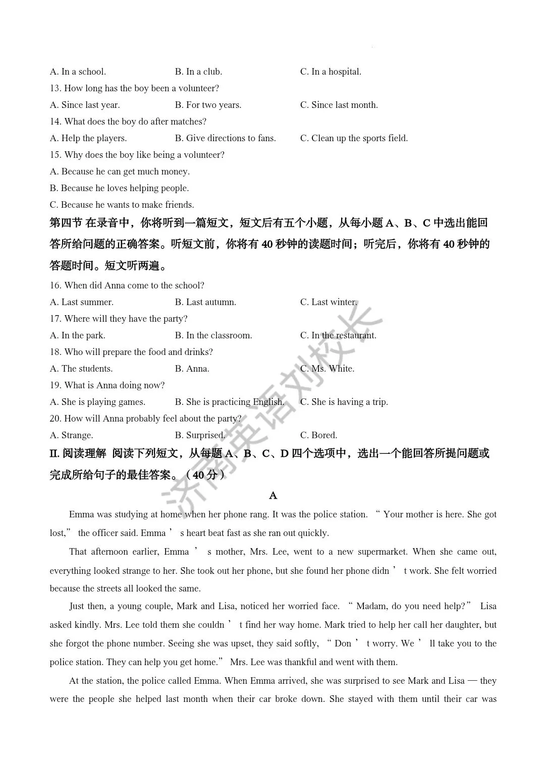 2025年山东省济南市历城区中考一模英语真题 第3张