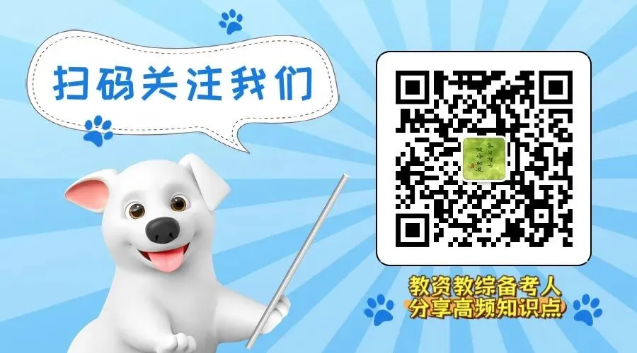 2026年福建中小学教师招聘教综真题 第19张