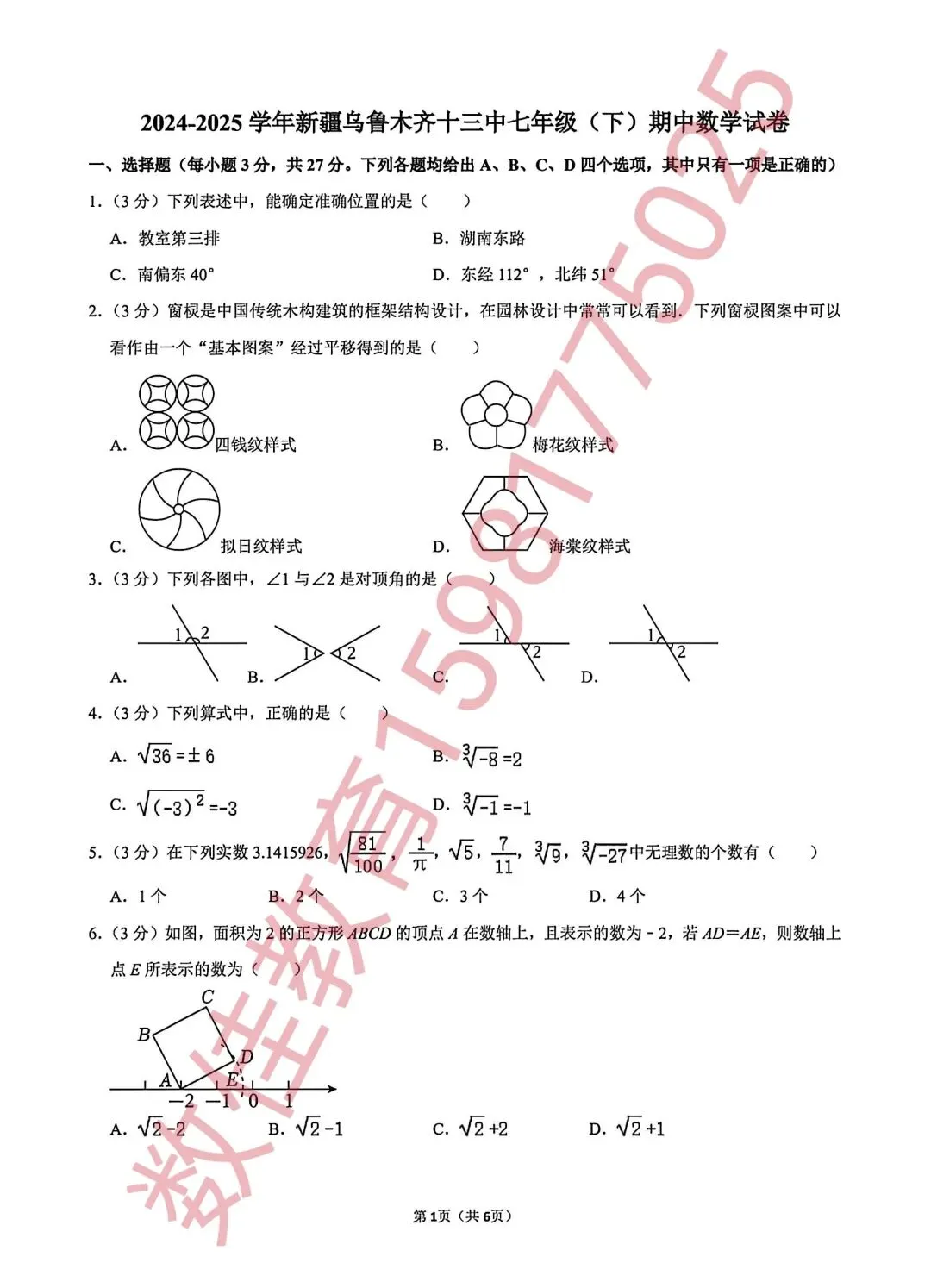 七年级下册期中试卷(2025年13中) 第2张