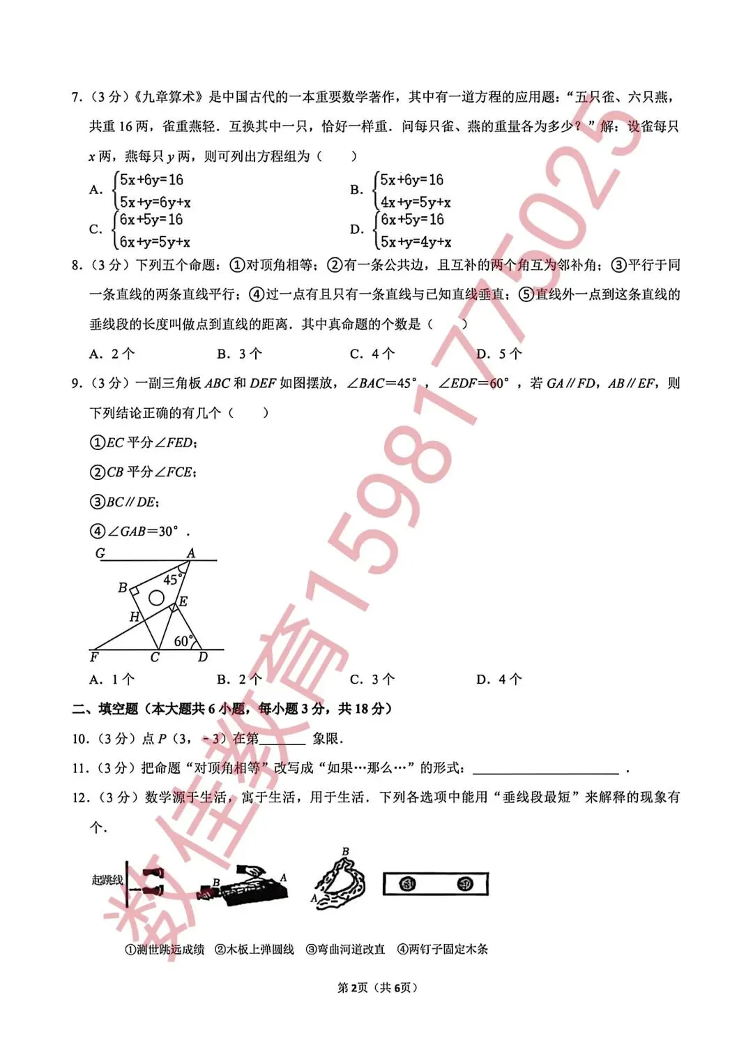 七年级下册期中试卷(2025年13中) 第3张