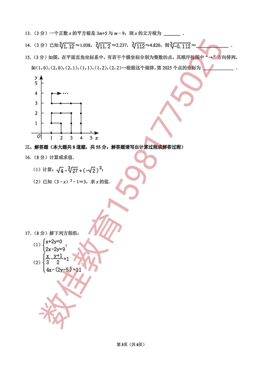 七年级下册期中试卷(2025年13中) 第4张