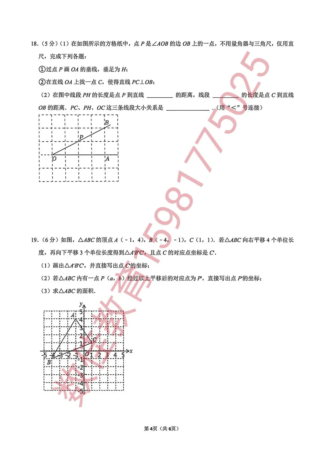 七年级下册期中试卷(2025年13中) 第5张