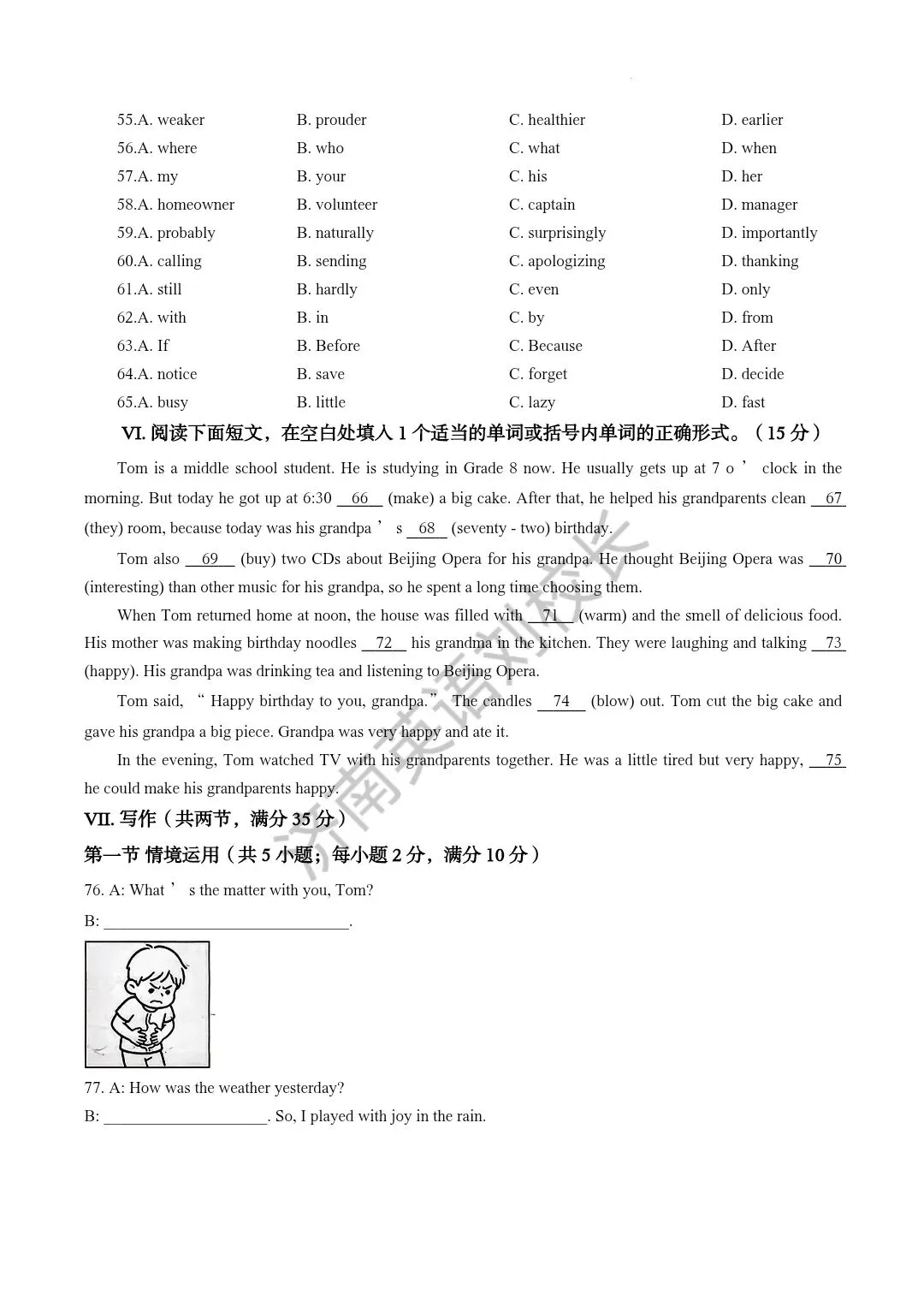 2025年山东省济南市历城区中考一模英语真题 第10张