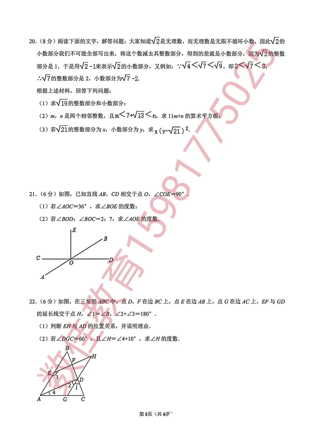 七年级下册期中试卷(2025年13中) 第6张