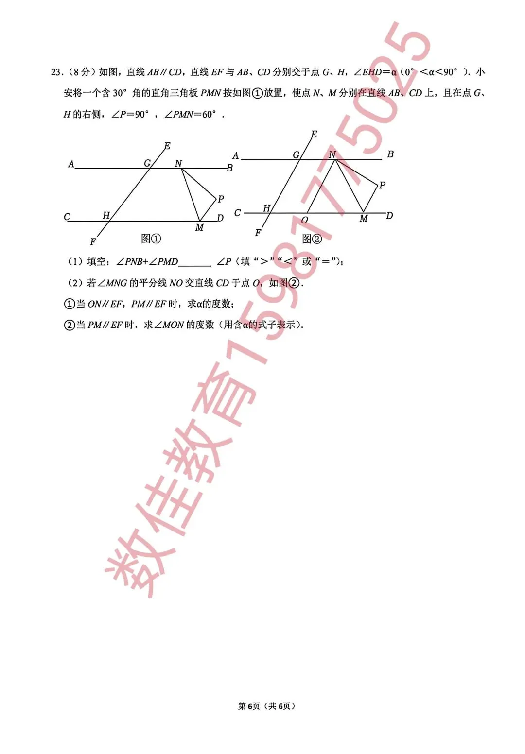 七年级下册期中试卷(2025年13中) 第7张